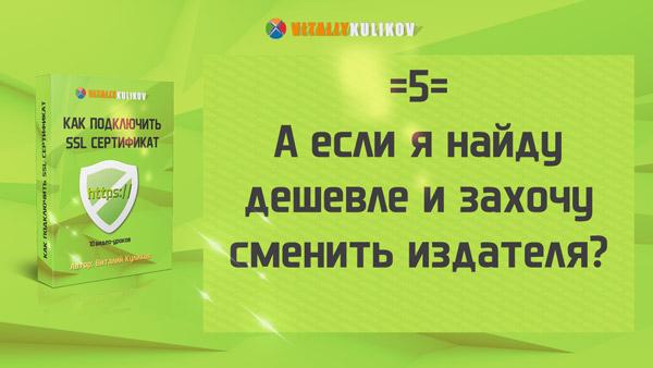 Заставка к курсу Виталия Куликова "Как подключить SSL-сертификат"